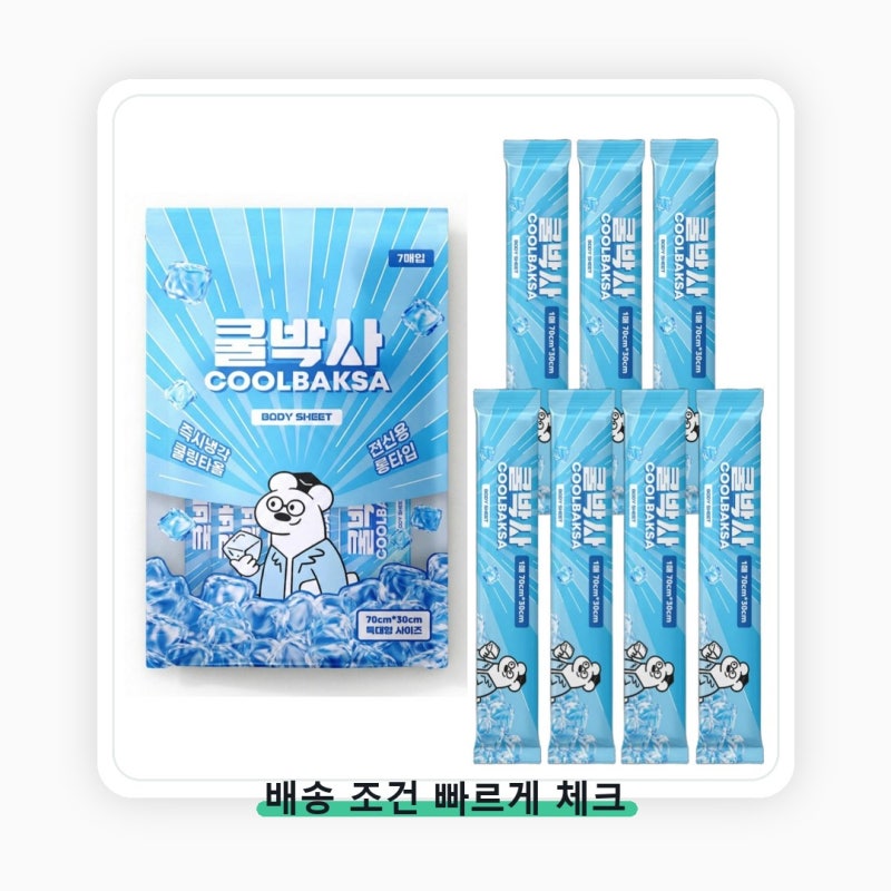 쿨박사 쿨링티슈 데오 쿨링 시트 매일 쓰려면 이게 중요