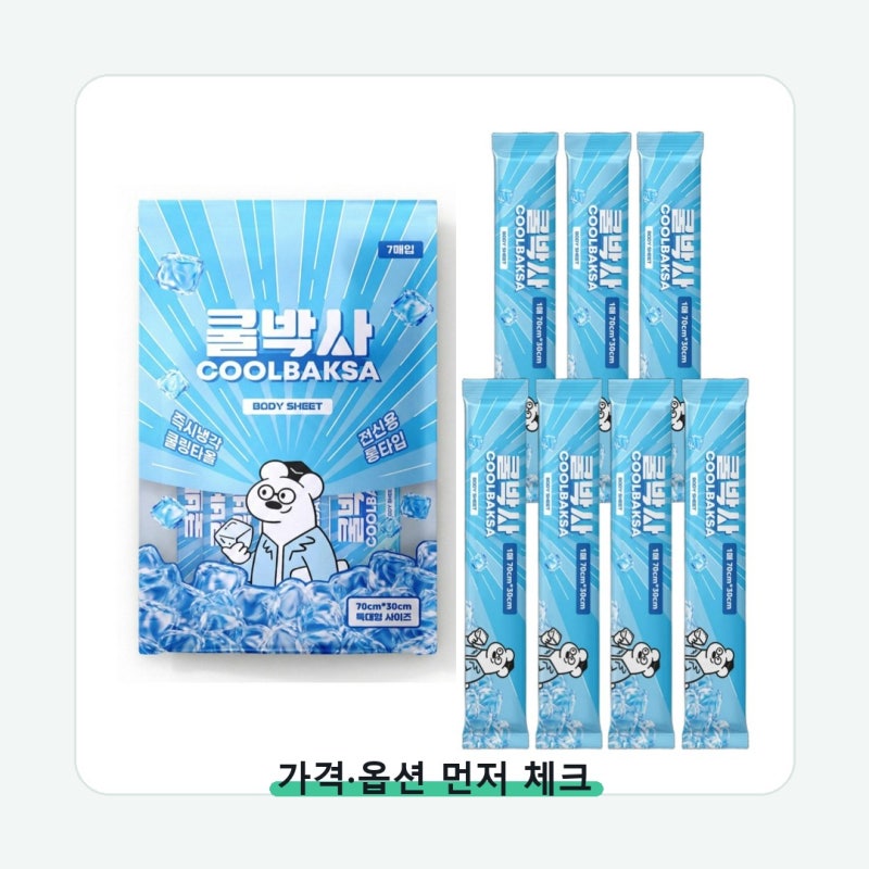 쿨박사 쿨링티슈 데오 쿨링 시트 매일 쓰려면 이게 중요