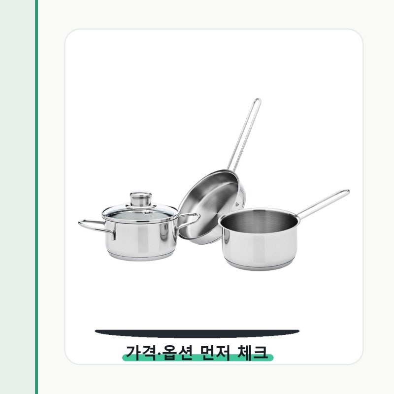 휘슬러 인덕션 스낵냄비 3종 세트 구성 보고 고를 기준