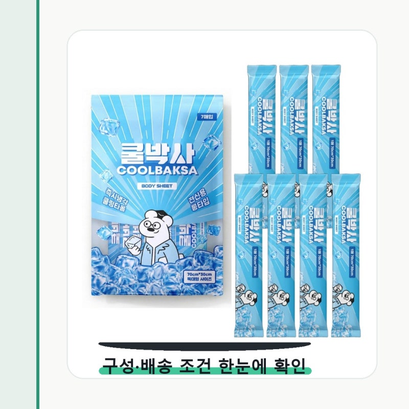 쿨박사 쿨링티슈 데오 쿨링 시트 매일 쓰려면 이게 중요