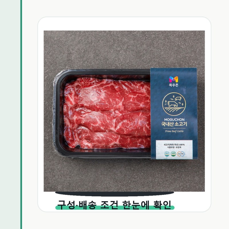 목우촌 국내산 소고기 채끝 구이용 가격보다 먼저 볼 기준