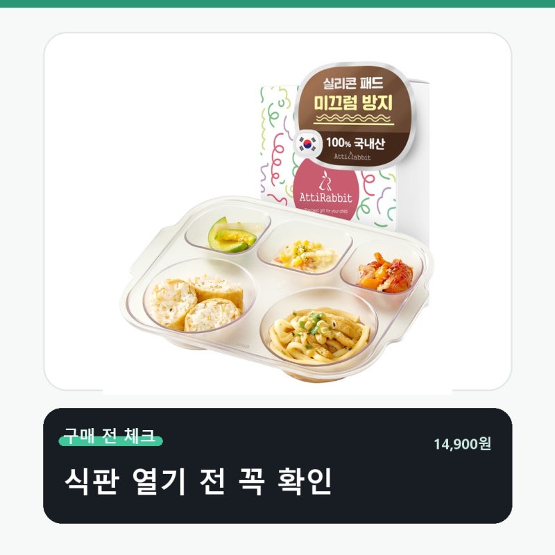 아띠래빗 안심 미끄럼방지 5구 깊은 결제 전 한 번 더 볼 부분