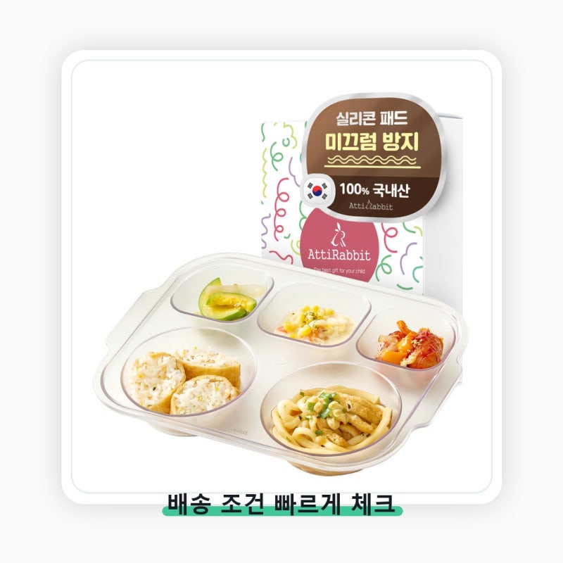 아띠래빗 안심 미끄럼방지 5구 깊은 결제 전 한 번 더 볼 부분