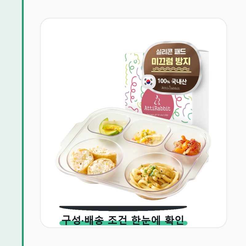 아띠래빗 안심 미끄럼방지 5구 깊은 결제 전 한 번 더 볼 부분