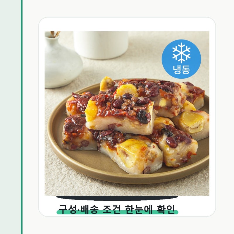 창억떡 견과류 가득담긴 모듬찰떡 냉동 사기 전 이걸 놓치면 손해