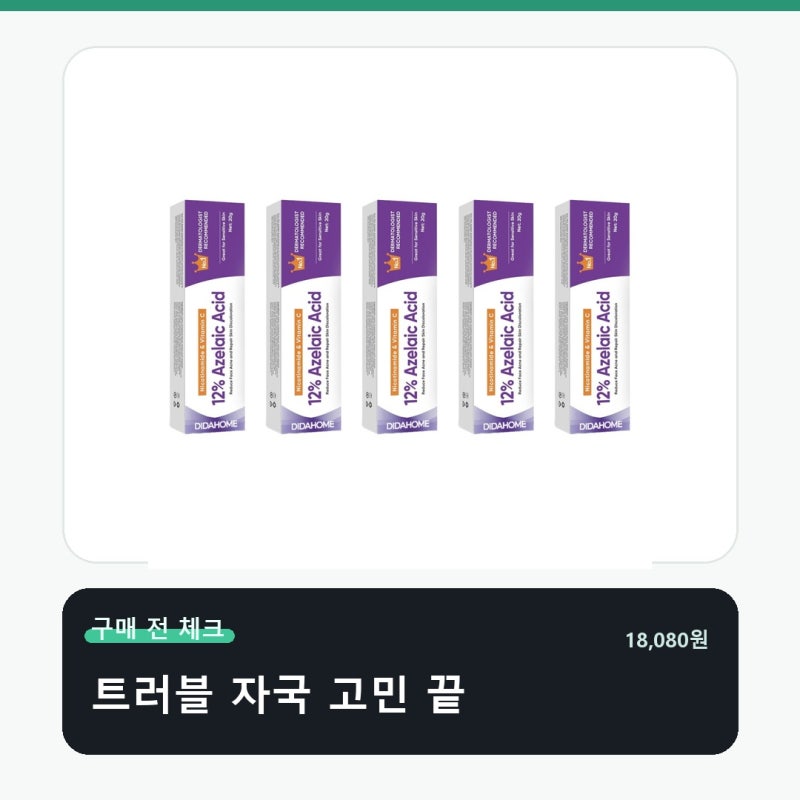 빠른 발송 아젤 라 산 크림 성분보다 먼저 볼 사용감