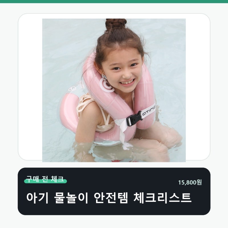아티나 넥베스트 부력보조복 가격보다 먼저 볼 기준