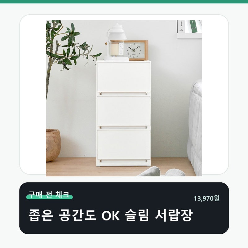 코멧 국내생산 모던 슬림서랍장 사기 전 놓치기 쉬운 부분