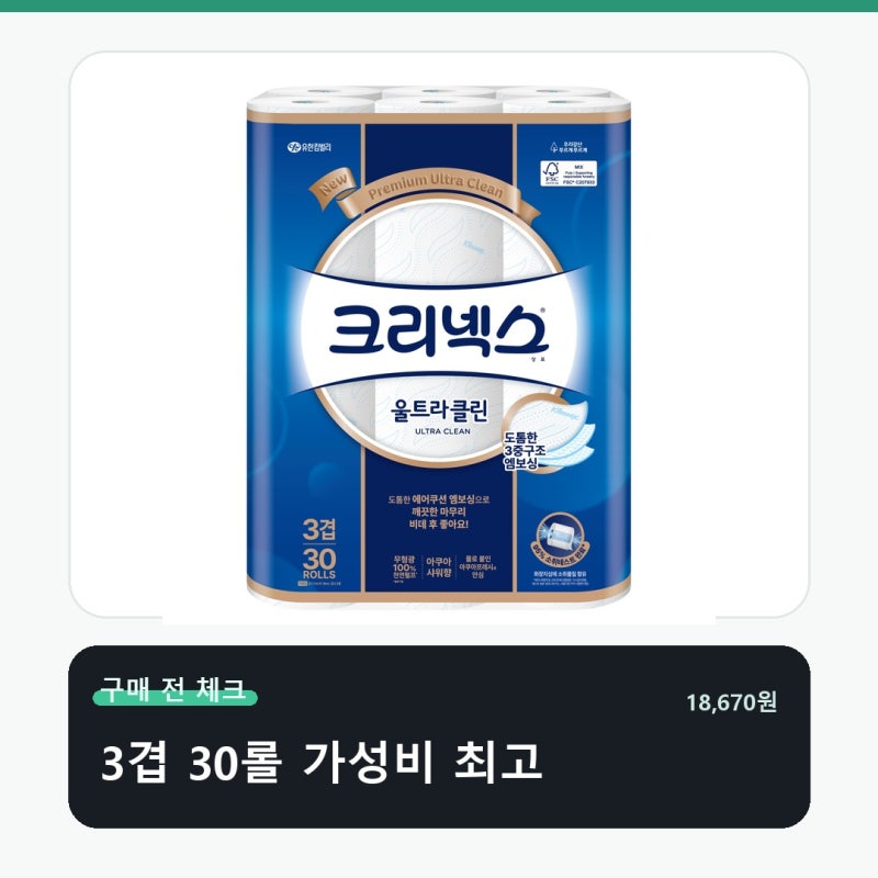 크리넥스 울트라클린 천연펄프 3겹 고급롤화장지 사기 전 놓치기 쉬운 부분