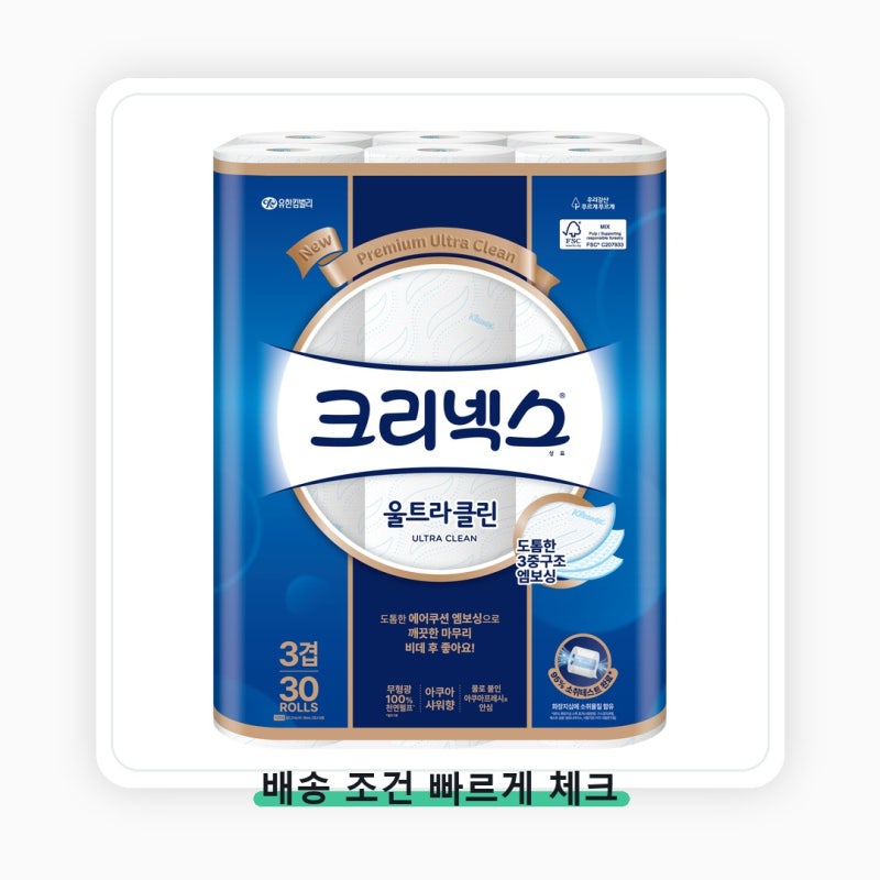 크리넥스 울트라클린 천연펄프 3겹 고급롤화장지 사기 전 놓치기 쉬운 부분