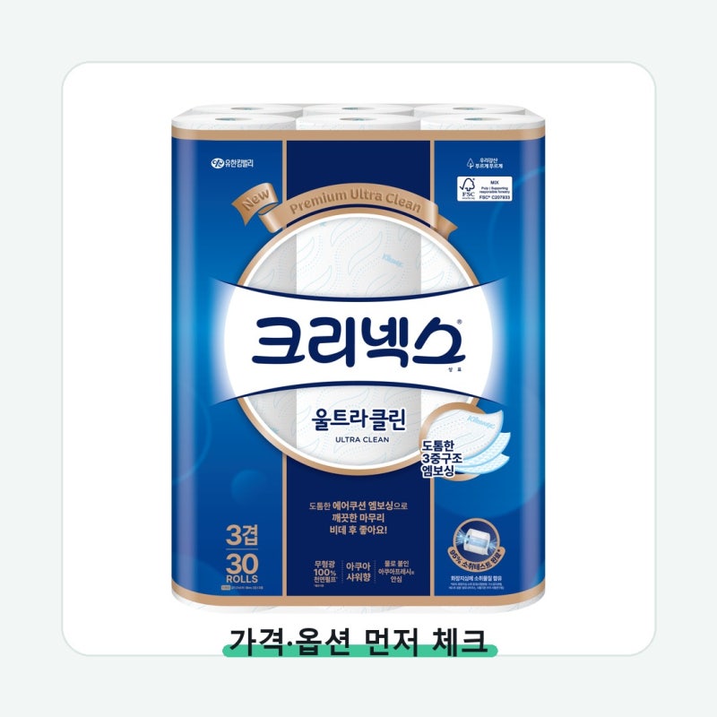 크리넥스 울트라클린 천연펄프 3겹 고급롤화장지 사기 전 놓치기 쉬운 부분