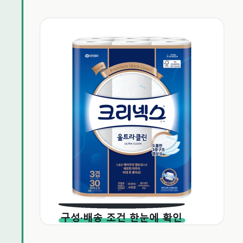 크리넥스 울트라클린 천연펄프 3겹 고급롤화장지 사기 전 놓치기 쉬운 부분