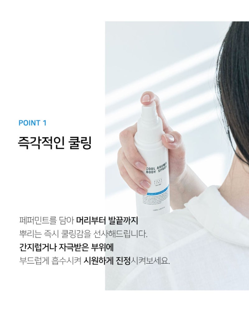 뜨거운 여름 시원함과 향기를 한번에 잡는 쿨링 미스트