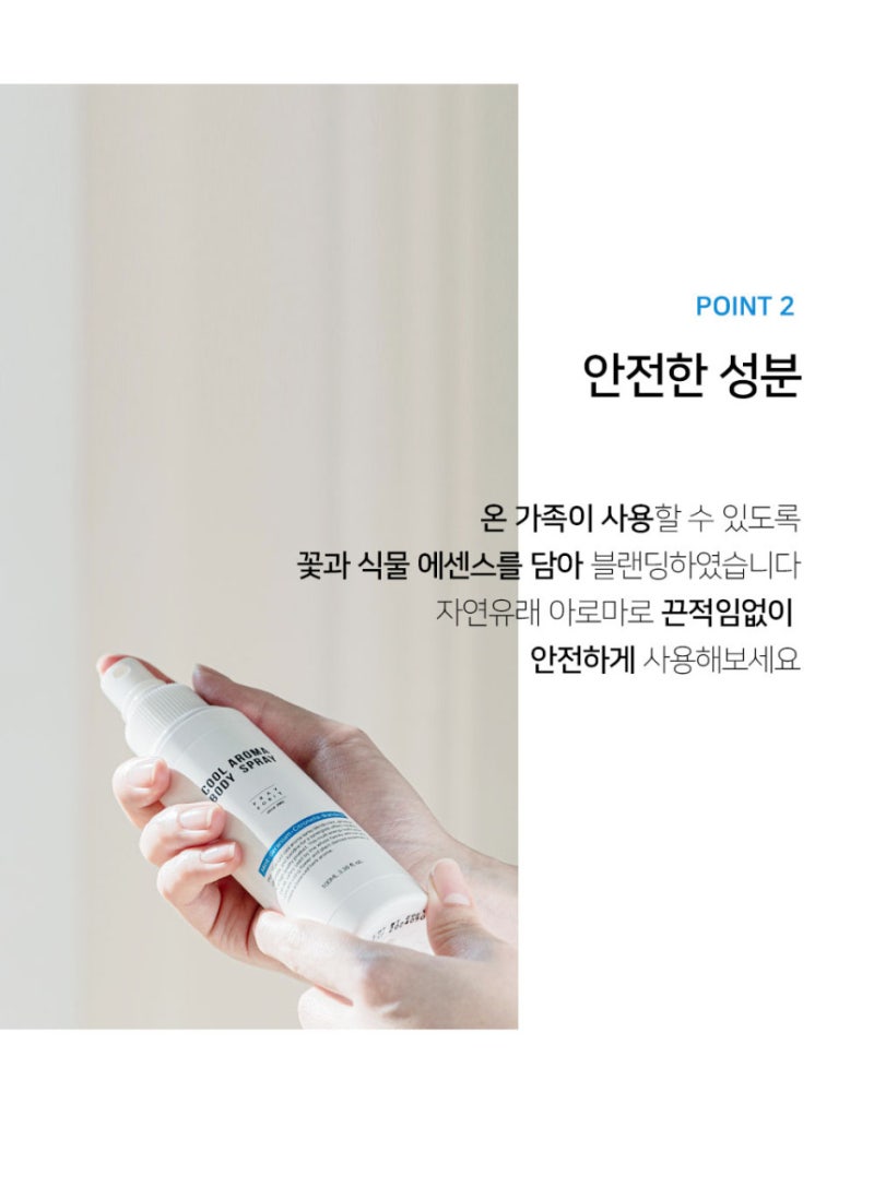 뜨거운 여름 시원함과 향기를 한번에 잡는 쿨링 미스트