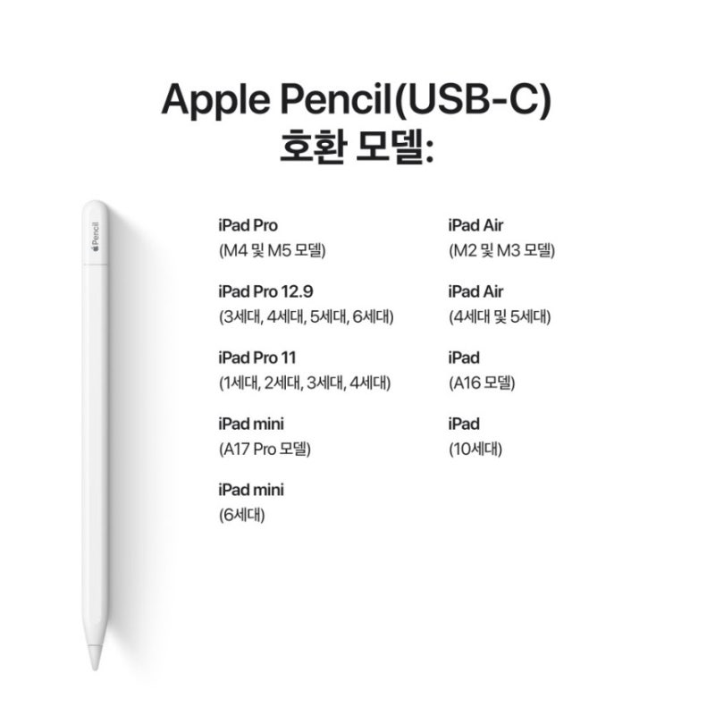 애플펜슬 USB-C 아이패드 활용도를 높여줄 선택