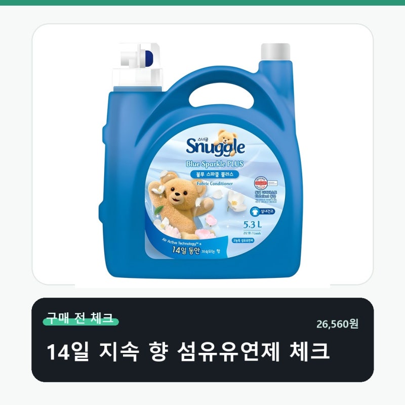 스너글 섬유유연제 블루스파클 플러스 사기 전 놓치기 쉬운 부분