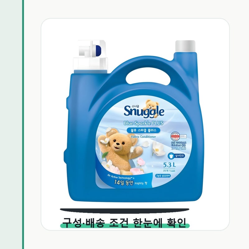 스너글 섬유유연제 블루스파클 플러스 사기 전 놓치기 쉬운 부분