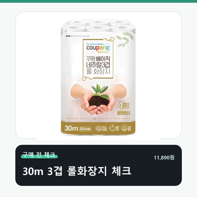 쿠팡베이직 네추럴 3겹 천연펄프 롤화장지 공간에 맞는지가 먼저