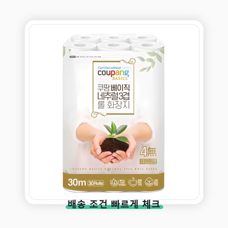 쿠팡베이직 네추럴 3겹 천연펄프 롤화장지 공간에 맞는지가 먼저