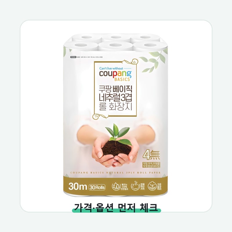 쿠팡베이직 네추럴 3겹 천연펄프 롤화장지 공간에 맞는지가 먼저