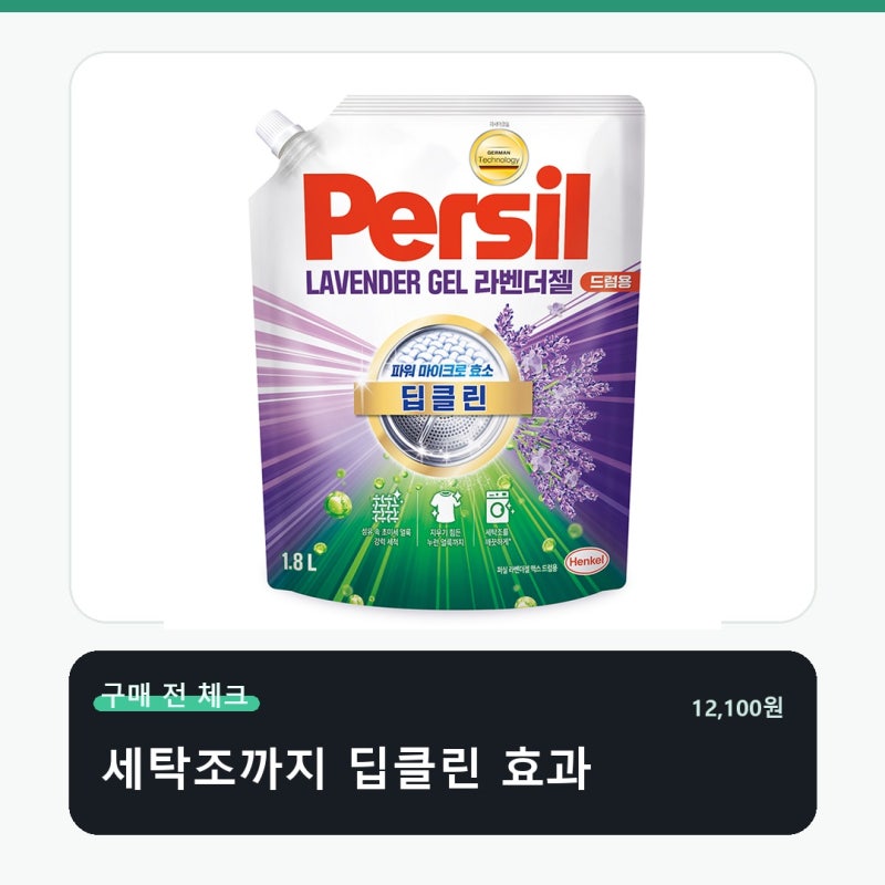 퍼실 딥클린 초미세세탁 라벤더젤 맥스 리필 패키지보다 구성 먼저