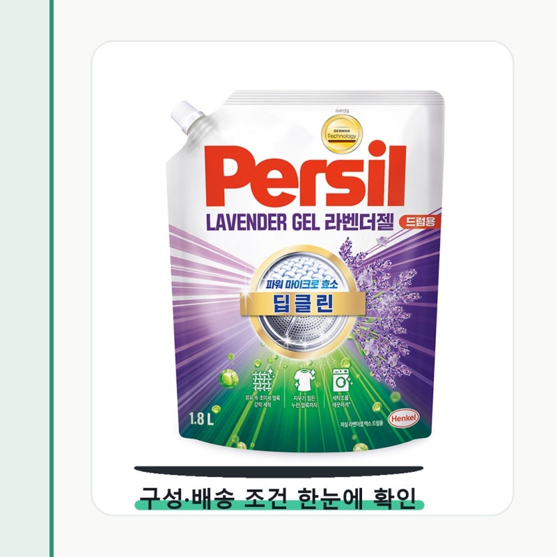 퍼실 딥클린 초미세세탁 라벤더젤 맥스 리필 패키지보다 구성 먼저