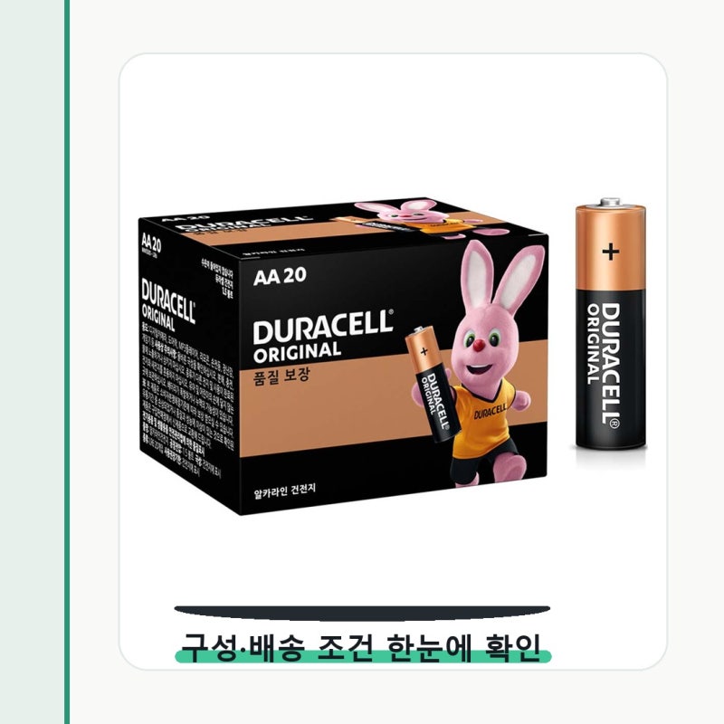 듀라셀 알카라인 AA 건전지 공간에 맞는지가 먼저