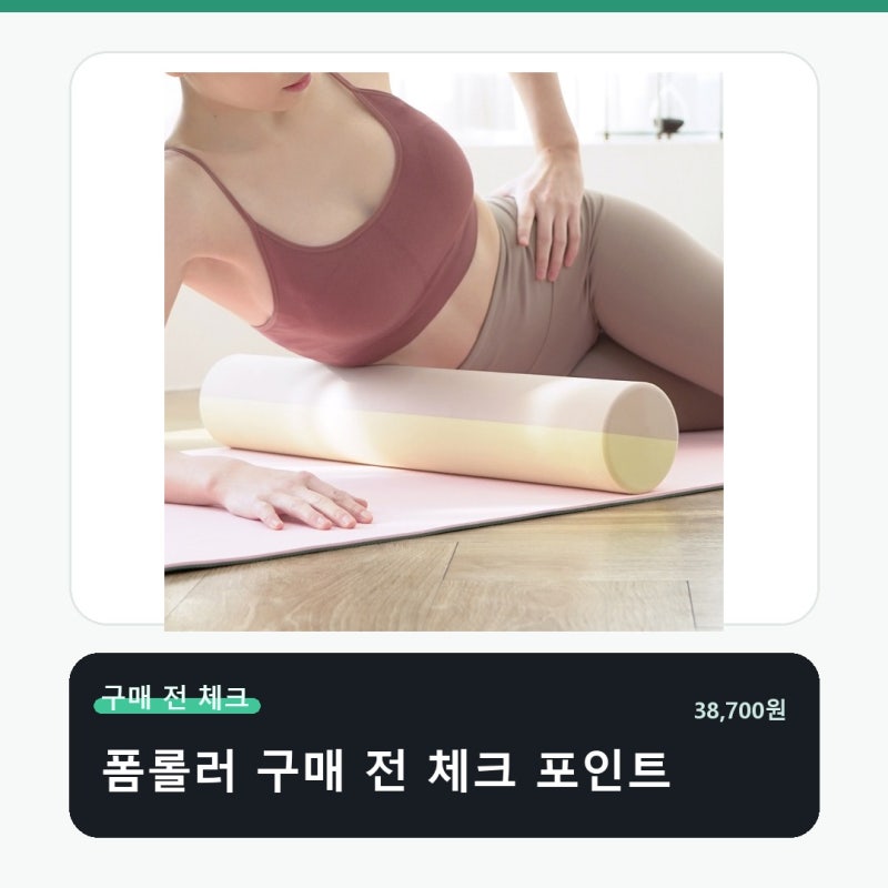 트라택 EVA 슬림핏 폼롤러 가격보다 먼저 볼 기준