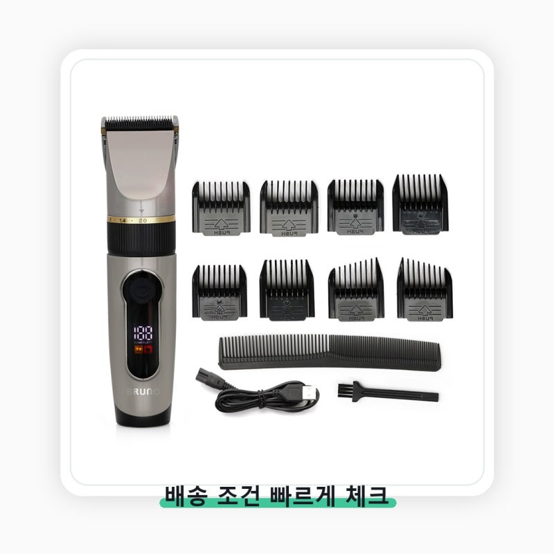 BRUNO 전문가용 이발기 가격보다 호환성이 먼저