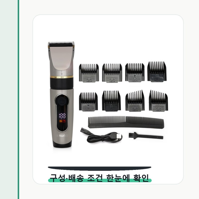 BRUNO 전문가용 이발기 가격보다 호환성이 먼저