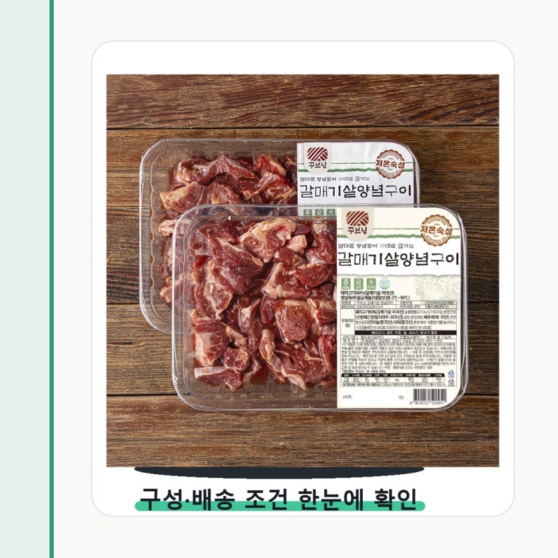 로켓프레시 꾸브닝 갈매기살 양념구이 가격보다 먼저 볼 기준