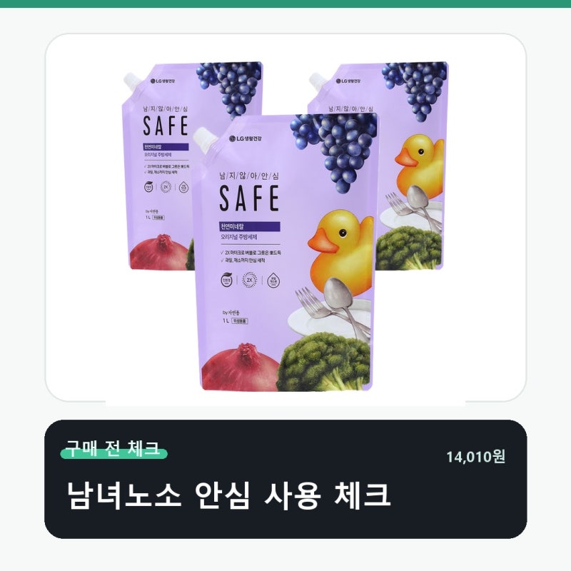 세이프 천연미네랄 주방세제 오리지널 리필 구성 차이 여기서 갈립니다