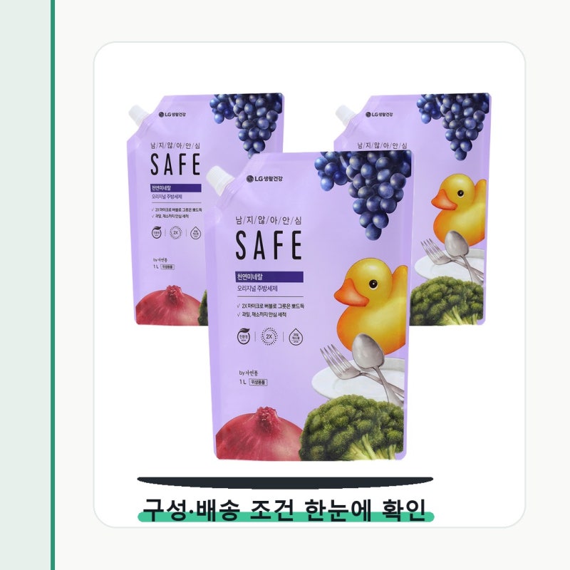 세이프 천연미네랄 주방세제 오리지널 리필 구성 차이 여기서 갈립니다