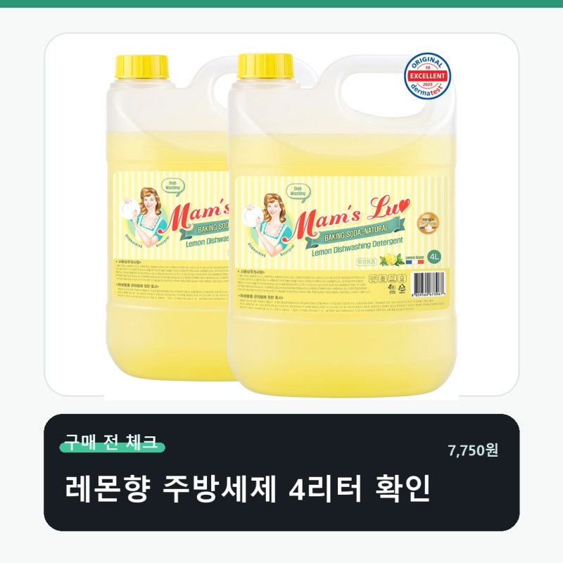맘스럽 레몬 주방세제 베이킹소다 특대용량 매일 쓰려면 이게 중요
