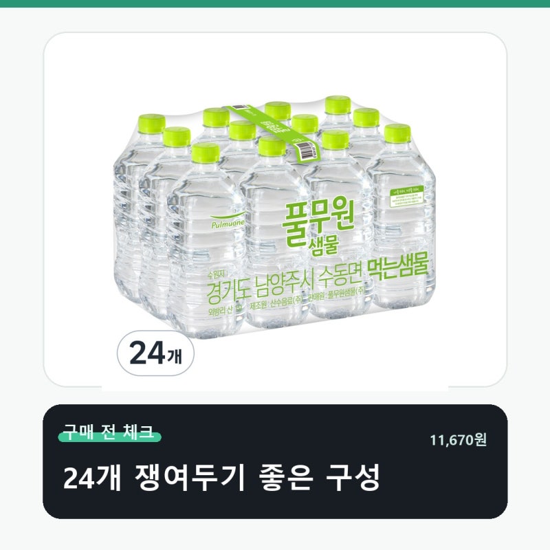 풀무원샘물 생수 무라벨 함량보다 조합이 중요