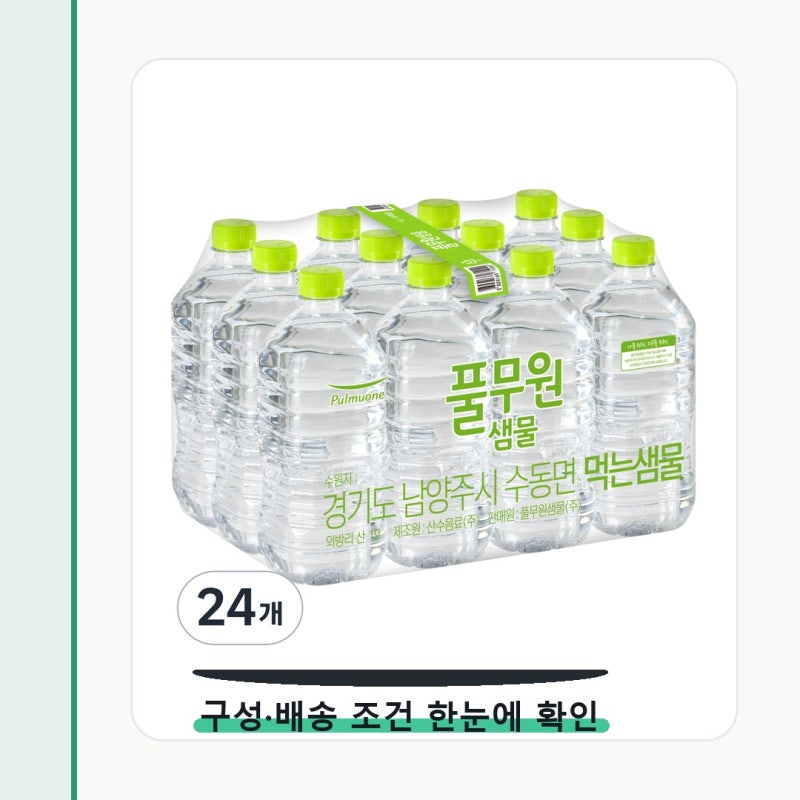 풀무원샘물 생수 무라벨 함량보다 조합이 중요