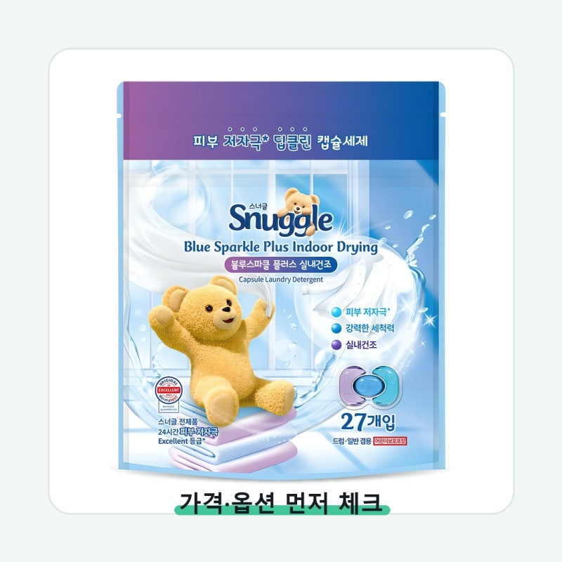스너글 블루스파클 플러스 실내건조 캡슐세제 매일 쓰려면 이게 중요