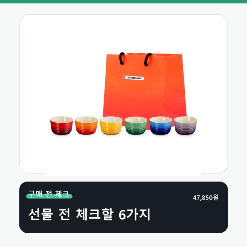 르크루제 미니라메킨 6종 세트 쇼핑백 패키지보다 구성 먼저