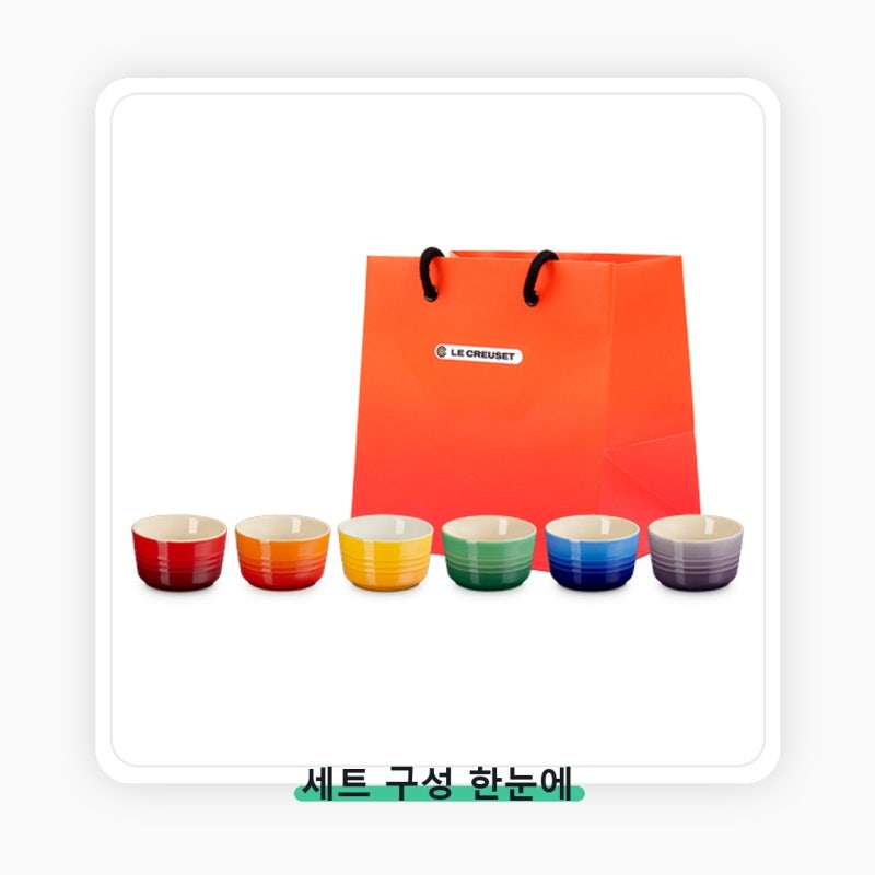 르크루제 미니라메킨 6종 세트 쇼핑백 패키지보다 구성 먼저