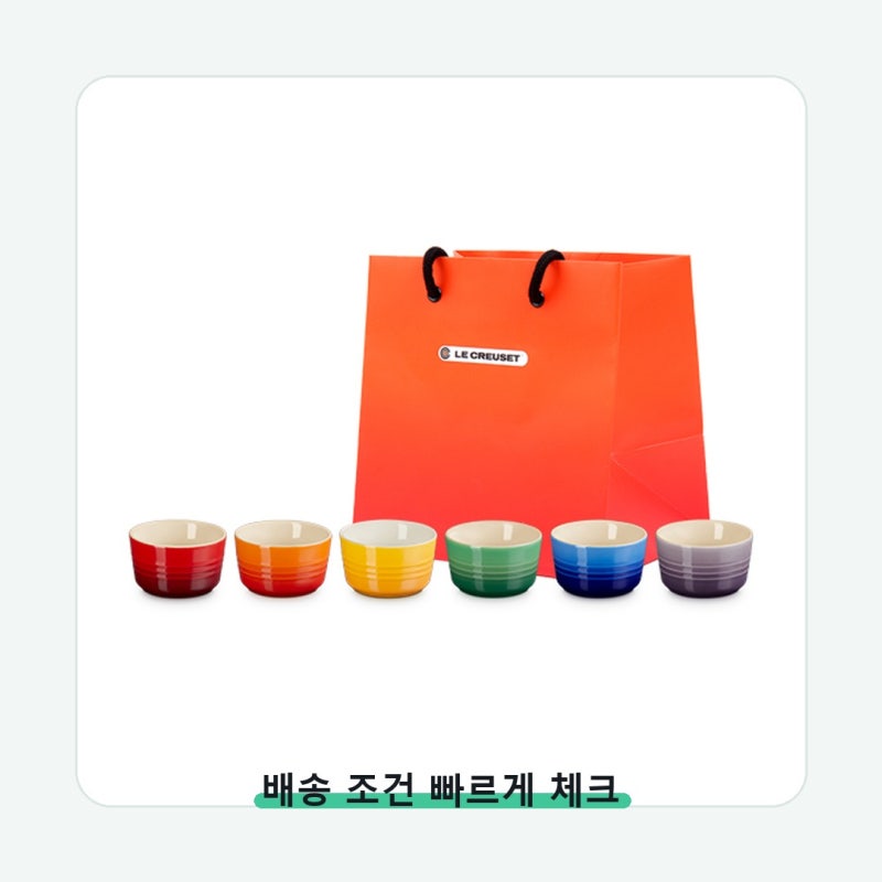 르크루제 미니라메킨 6종 세트 쇼핑백 패키지보다 구성 먼저