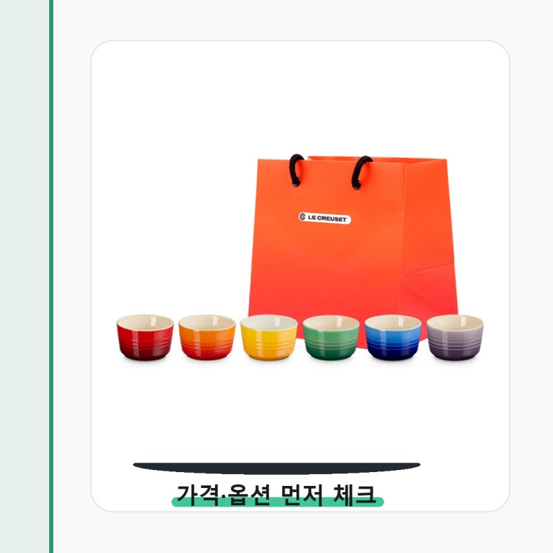 르크루제 미니라메킨 6종 세트 쇼핑백 패키지보다 구성 먼저