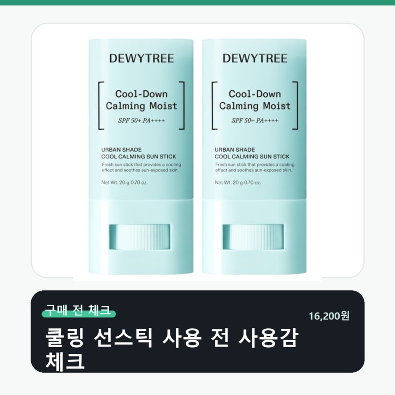 듀이트리 어반쉐이드 쿨 카밍 선스틱 성분보다 먼저 볼 사용감