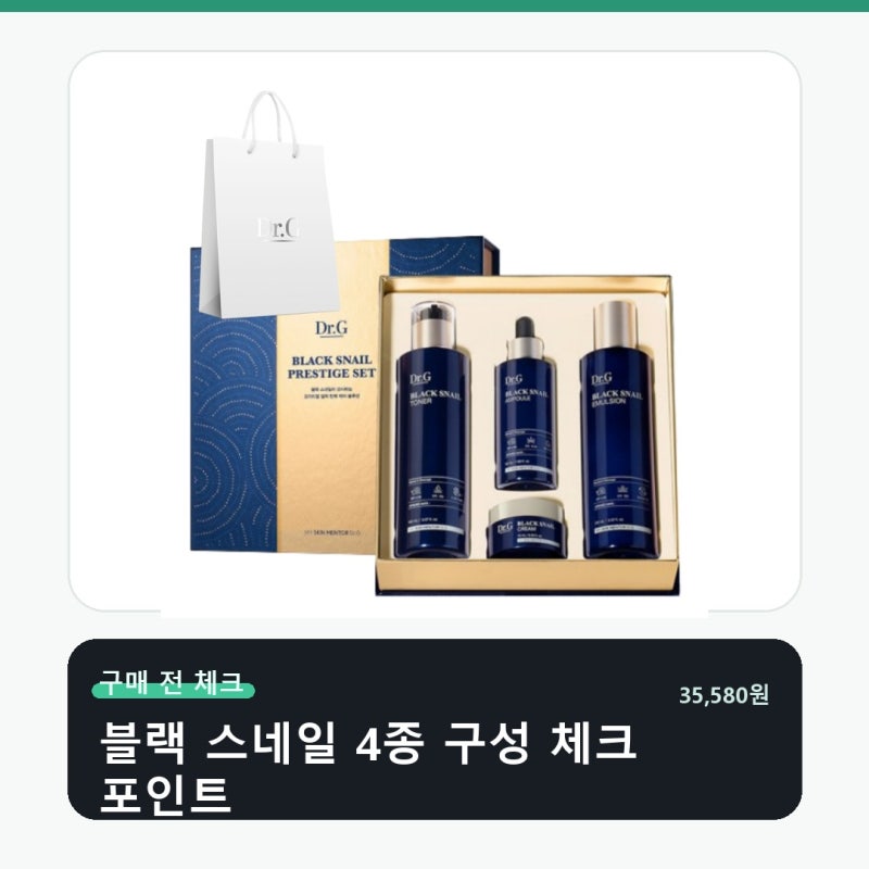 닥터지 블랙 스네일 프레스티지 기초화장품 세트 구성 차이 여기서 갈립니다