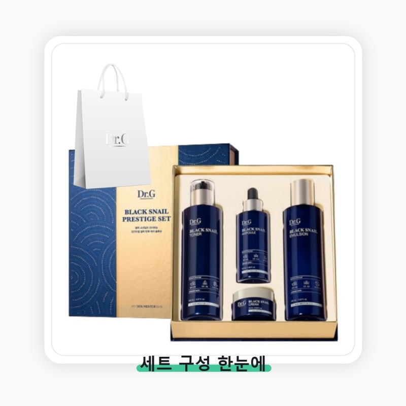 닥터지 블랙 스네일 프레스티지 기초화장품 세트 구성 차이 여기서 갈립니다