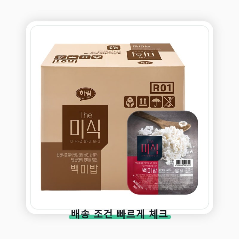 더미식 백미밥 성분표 먼저 보세요