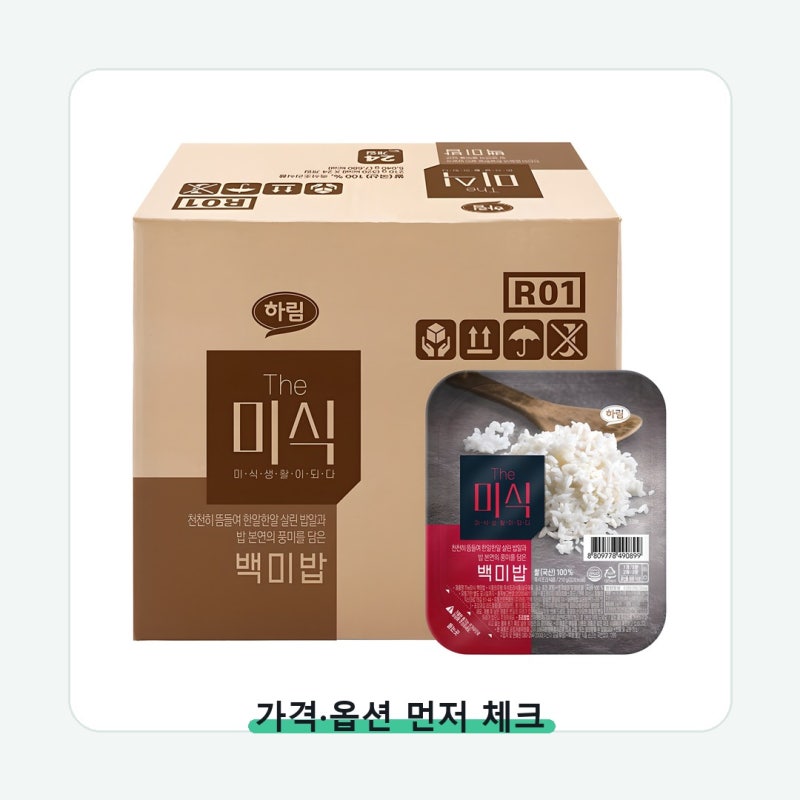 더미식 백미밥 성분표 먼저 보세요