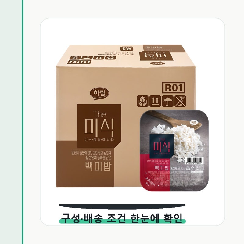 더미식 백미밥 성분표 먼저 보세요