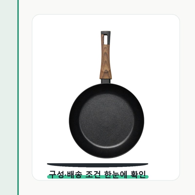실바트 인덕션 까리노 프라이팬 결제 전 한 번 더 볼 부분