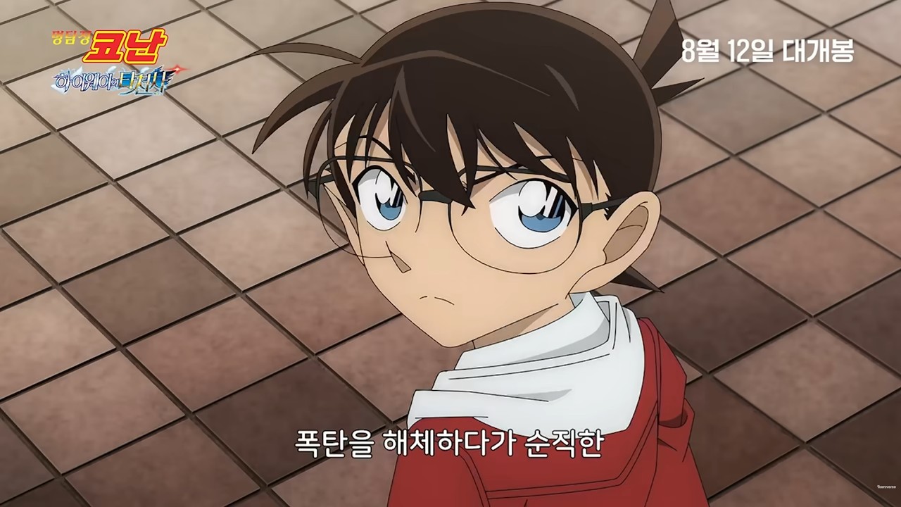 Detective Conan: Fallen Angel of the Highway official poster or key art