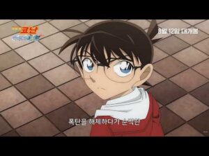 Detective Conan: Fallen Angel of the Highway official poster or key art